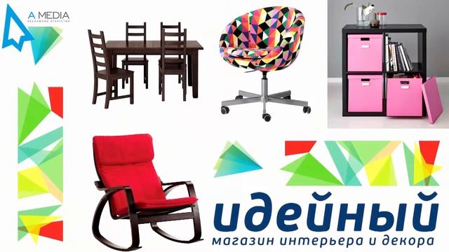 Рекламный ролик для магазина интерьера и декора Идейный смотреть онлайн