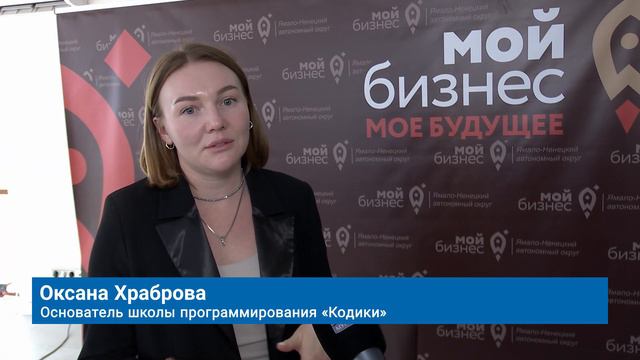 НА ЯМАЛЕ ПРОХОДИТ НЕДЕЛЯ ПРЕДПРИНИМАТЕЛЬСТВА смотреть онлайн