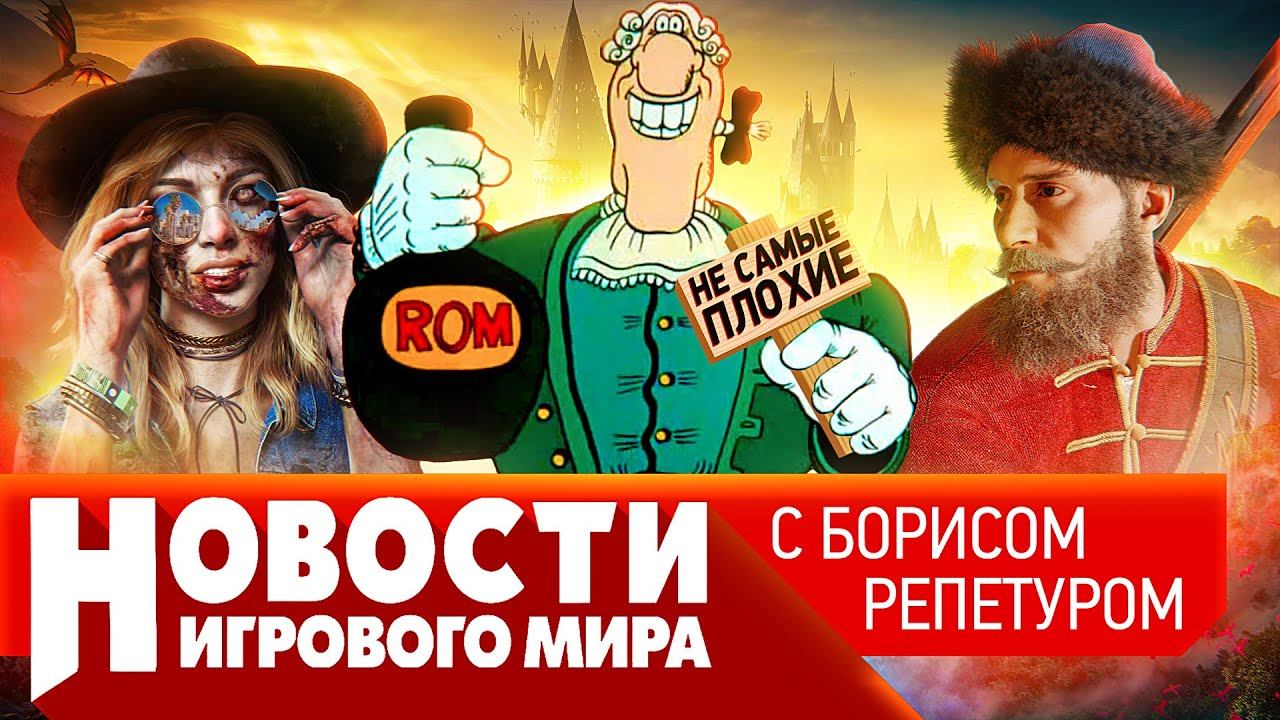 НОВОСТИ эксклюзивный ролик «Смуты», новый Total War, Elder Scrolls 6 и нейросеть, Metro 4 на подходе смотреть онлайн