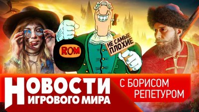 Игровые новости и обзоры