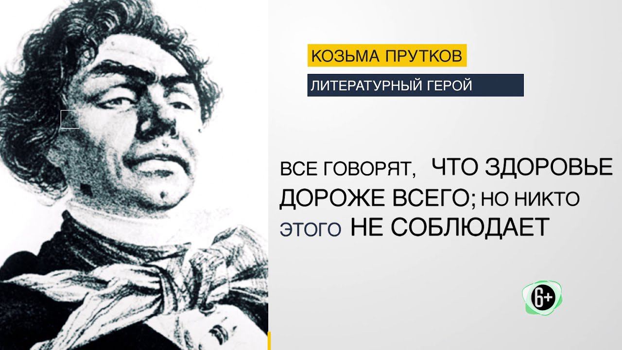#стопкоронавирус Цитаты: Козьма Прутков смотреть онлайн