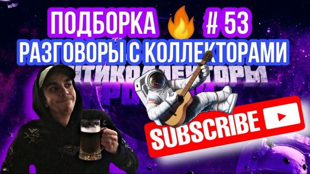 ПОДБОРКА ?# 53 / БРАТЬ НЕ ЖАЛКО ? смотреть онлайн