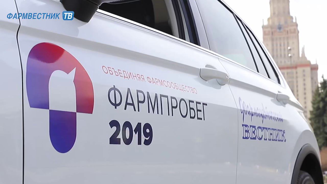 «ФармNEWS»: До старта Фармпробега осталось меньше двух недель смотреть онлайн