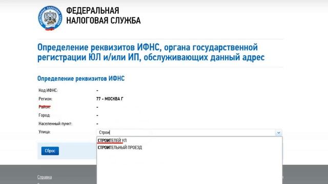 Как найти адрес инспекции смотреть онлайн