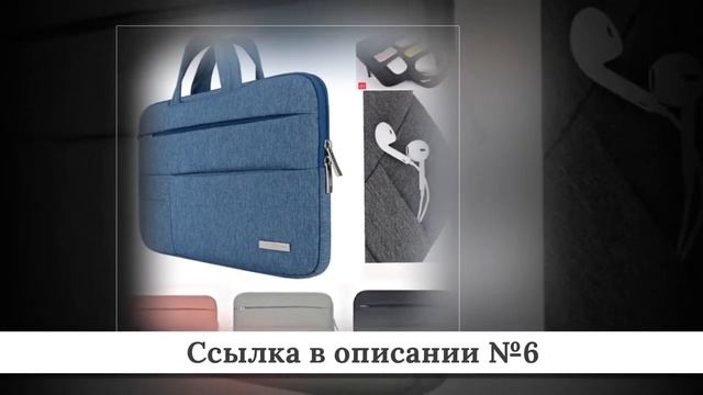 Новинки Портфелей для ноутбука из китая #1 смотреть онлайн
