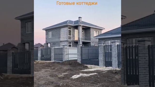 продаются готовые коттеджи в Карасунском округе Краснодарского края ?8-918-341-80-10 ОЛЬГА смотреть онлайн