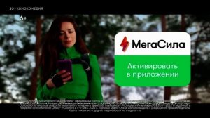 Анонсы и реклама (Кинокомедия, 21.09.2022) (2)