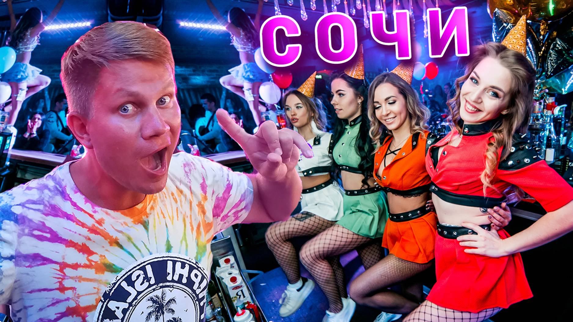 СОЧИ - Ночная жизнь в Адлере, ПЛЯЖ после шторма, ЦЕНЫ на рынке в Адлере, отдых и цены на Имеретинке смотреть онлайн