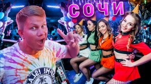 СОЧИ - Ночная жизнь в Адлере, ПЛЯЖ после шторма, ЦЕНЫ на рынке в Адлере, отдых и цены на Имеретинке