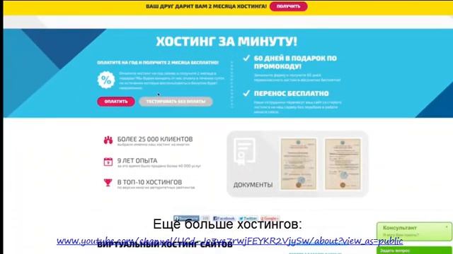 Хостинг handyhost обзор и подключение. смотреть онлайн