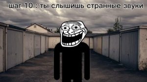 trollge incident(Троллдж инцидент) инцидент "гаражный кооператив"