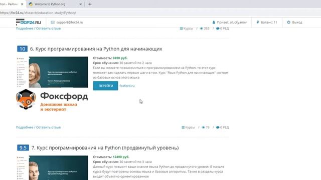 Онлайн курсы Python (Бесплатные и платные) смотреть онлайн