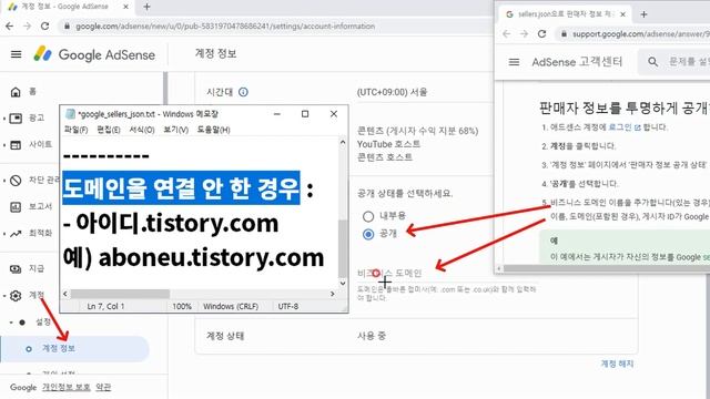 티스토리 구글애드센스 판매자 정보 제공하기(Google sellers.json) смотреть онлайн