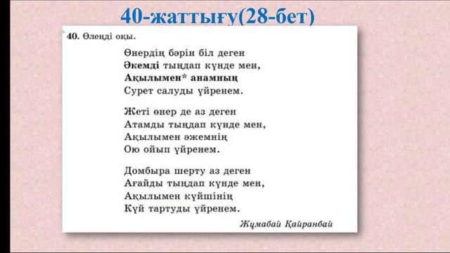 Жанар қазақ тілі 76сабақ 3 сынып смотреть онлайн
