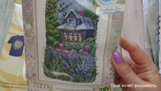 Покупки март-апрель ч. 2/перезалив/вышивка крестом смотреть онлайн