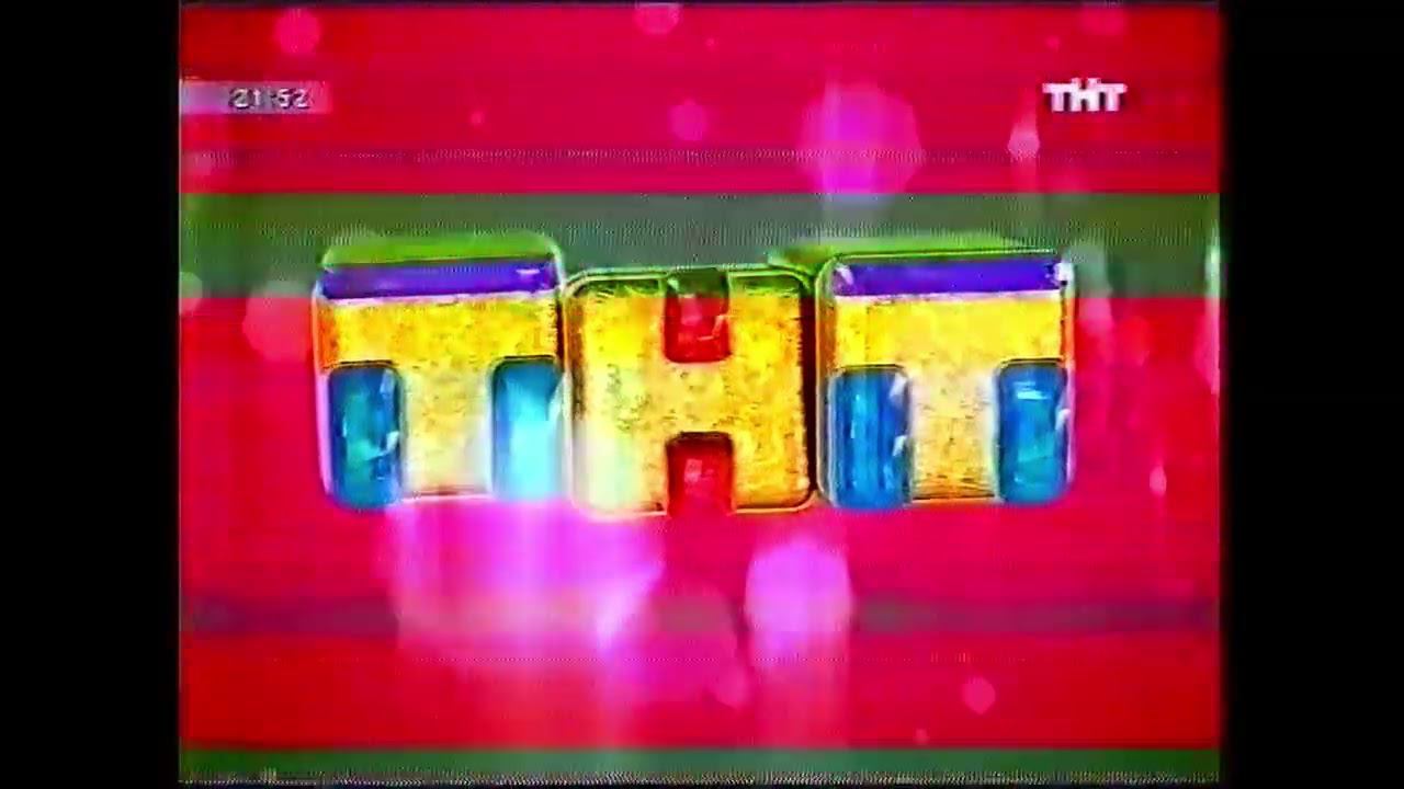 Межпрограммная заставка | ТНТ. 2006-2009 смотреть онлайн