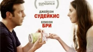 Любовь без обязательств - Русский трейлер (HD)