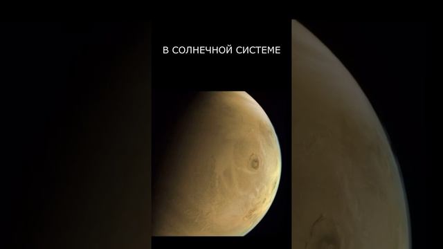 Вулкан "Олимп" на Марсе смотреть онлайн