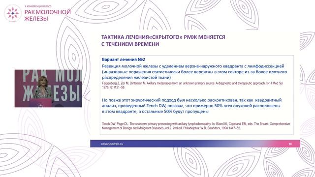 Скрытый РМЖ. Как правильно выбрать объемы для проведения лучевой терапии? смотреть онлайн