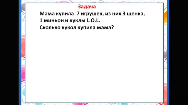 Математика - 2 класс - 5 урок - Задачи на нахождение неизвестного третьего слагаемого смотреть онлайн