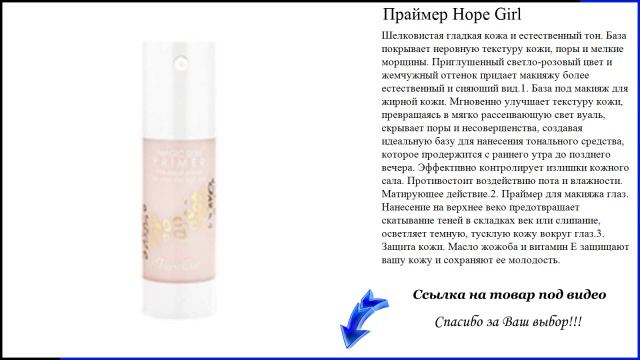 Праймер Hope Girl смотреть онлайн