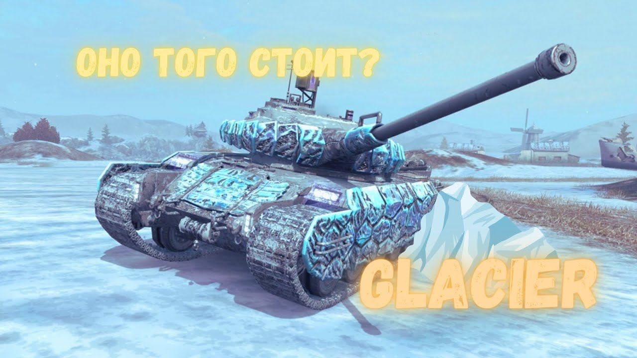 Glacier ОБЗОР - СЕЗОННЫЙ ТОП