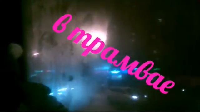 Скрытая камера / маскарад в трамвае 31.10.16 смотреть онлайн