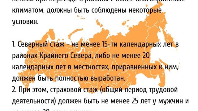 Пенсия северянам пенсионерам при переезде, изменения в 2021 году смотреть онлайн
