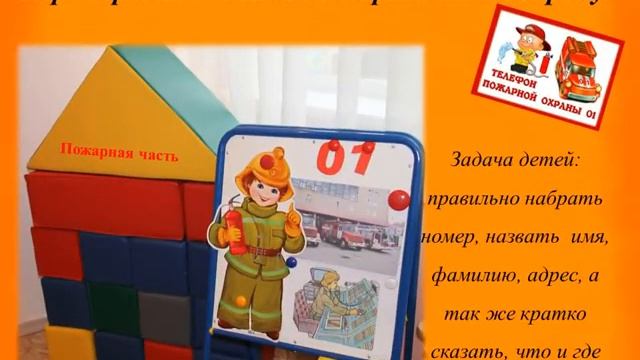 НОД по правилам пожарной безопасности "Володя Выручалкин спешит на помощь" смотреть онлайн