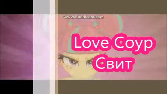 Соур свит смотреть онлайн