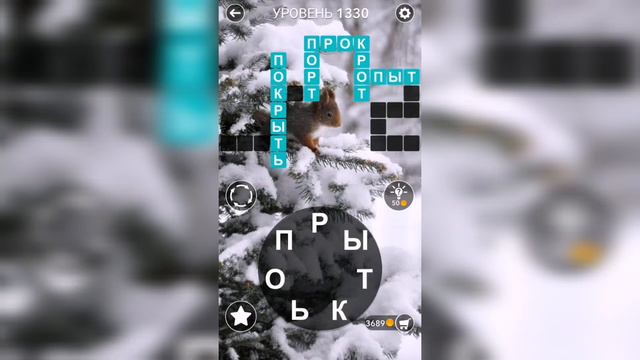 Word / Слово Крест: Поиск русского кроссворда / Уровень 1330 смотреть онлайн