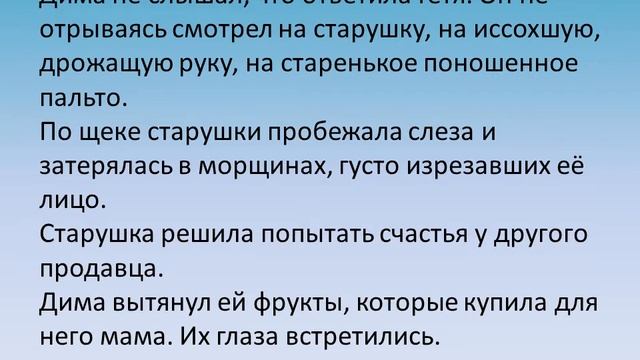 Назидательные истории для маленьких детей о мире и добре Милосердие смотреть онлайн