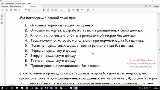 Базы данных. Основы реляционной теории баз данных для начинающих SQL-разработчиков смотреть онлайн