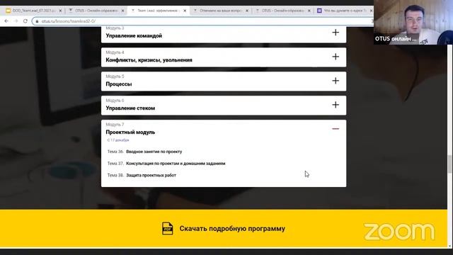 Demo day курса «Team Lead» смотреть онлайн