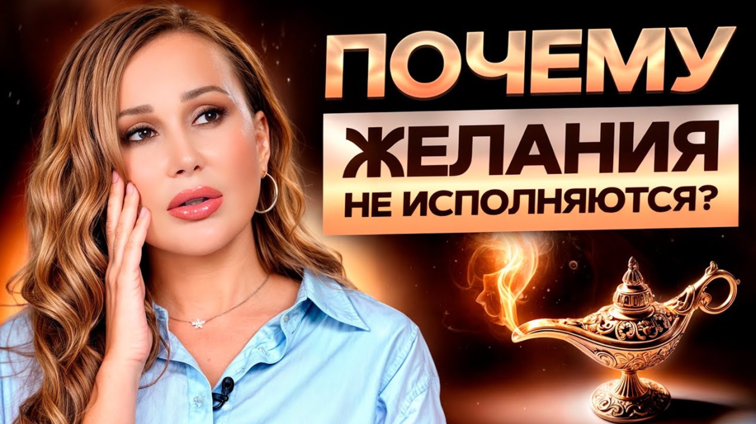 Как осуществлять свои МЕЧТЫ? Забудь про карту ЖЕЛАНИЙ! смотреть онлайн