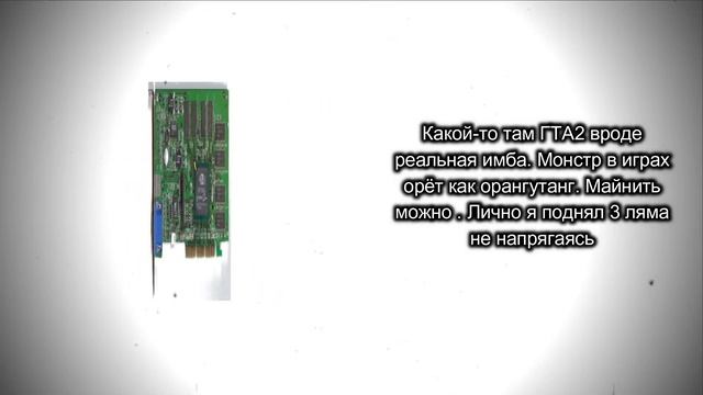 Топ видеокарт для того , чтобы намайнить себе битки и улететь на Майами смотреть онлайн