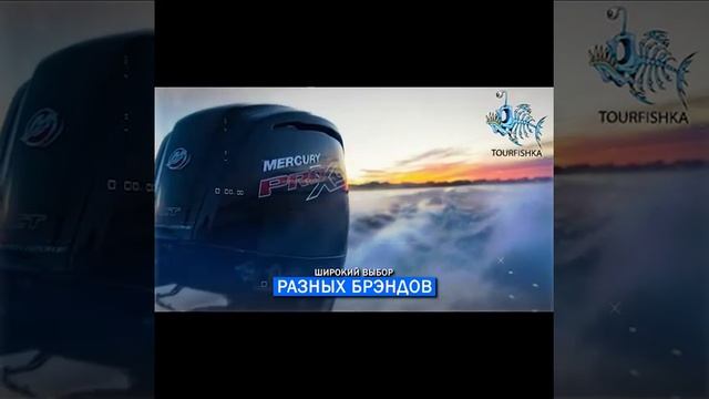 Лодочные моторы от компании TourFishka смотреть онлайн