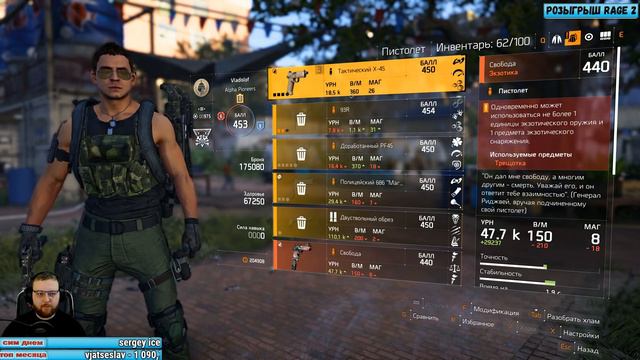 Стрим THE DIVISION 2 Читерский и самый крутой прицел в игре с особым применением в Дивижн 2