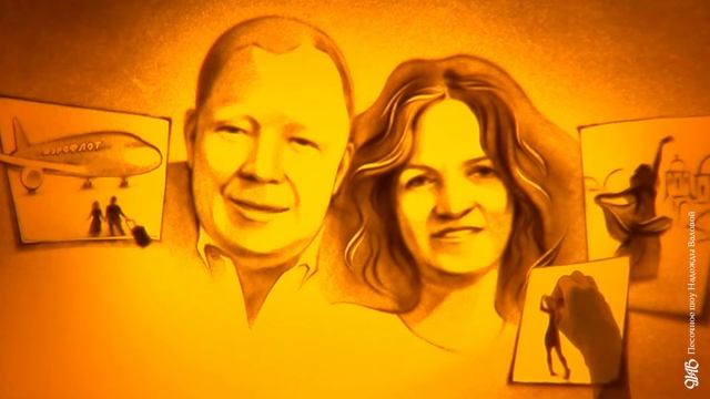 Благодарность родителям от молодожёнов в технике песочной анимации смотреть онлайн