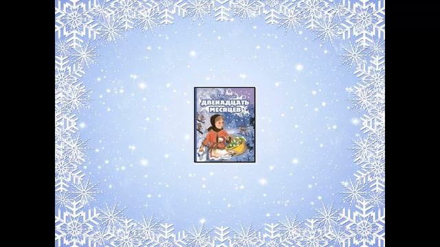 Новогодний квест «Чудеса на книжной полке» смотреть онлайн