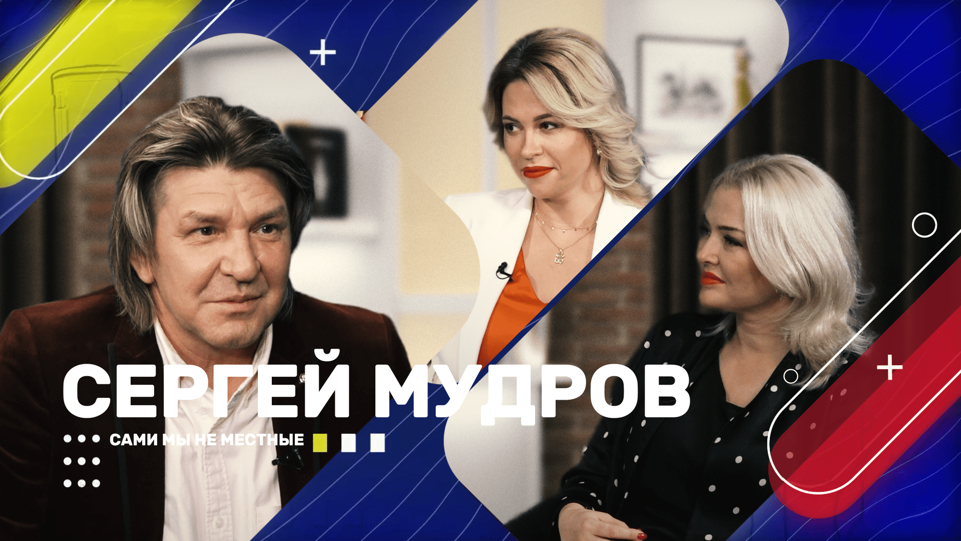 СММ_Сергей Мудров.mp4