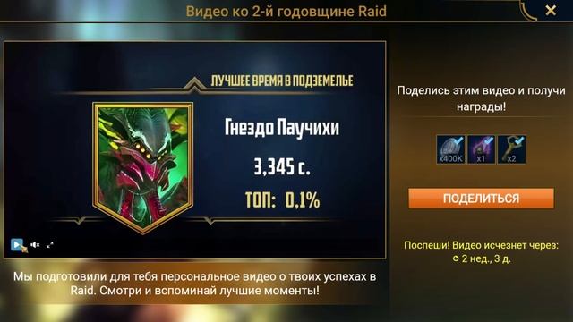 Ваша личная Статистика в RAID и ХАЛЯВНЫЕ награды - RAID Shadow Legends смотреть онлайн