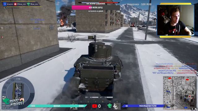 🔴Стрим игры War Thunder от Blue Mic🎙(НОЧИЧОК) смотреть онлайн