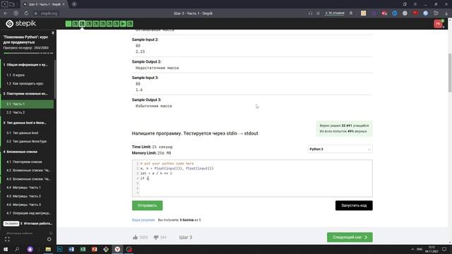 2.1 Индекс массы тела. "Поколение Python": курс для продвинутых. Курс Stepik смотреть онлайн