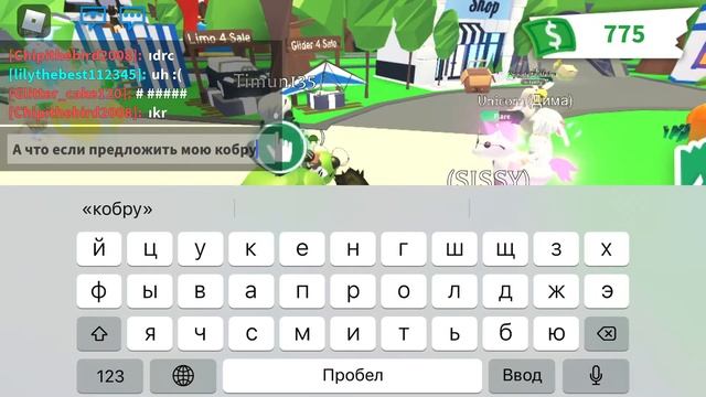 Трейды на олд коляску Адопт Ми/Trading Old Stroller Adopt Me