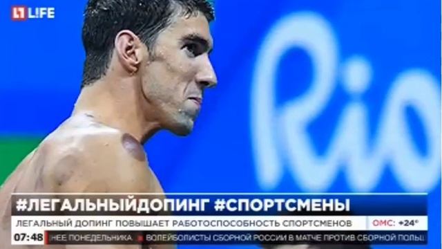 Легальный ДОПИНГ на Олимпиаде в РИО-2016 смотреть онлайн