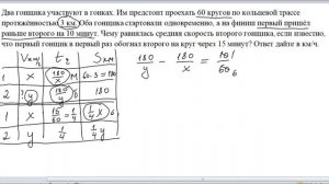 Два гонщика участвуют в гонках. Им предстоит проехать 60кругов по кольцевой трассе протяжённостью 3