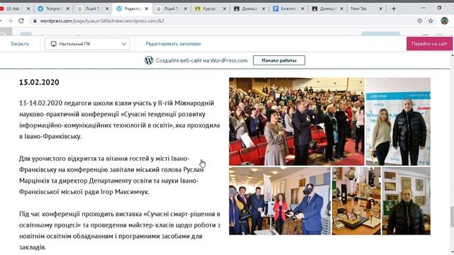 Редактировать страницу ‹ Ліцей 5 Новини — WordPress com Google Chrome 2020 12 16 00 07 31 смотреть онлайн