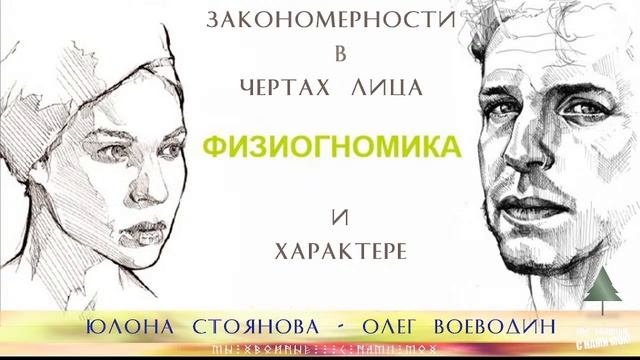 Закономерности в чертах лица и характере человека. Физиогномика смотреть онлайн