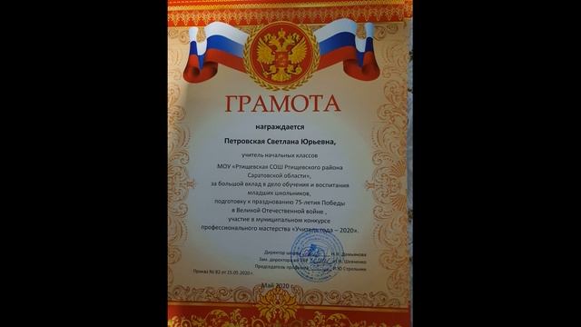 Вручение грамот учителям смотреть онлайн